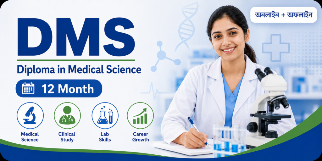 DMS (Diploma in Medical Science)